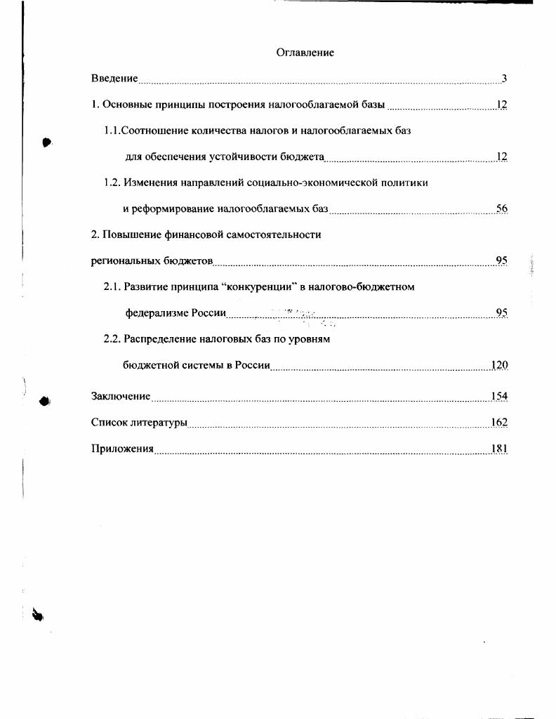 "1. Основные принципы построения налогооблагаемой базы
