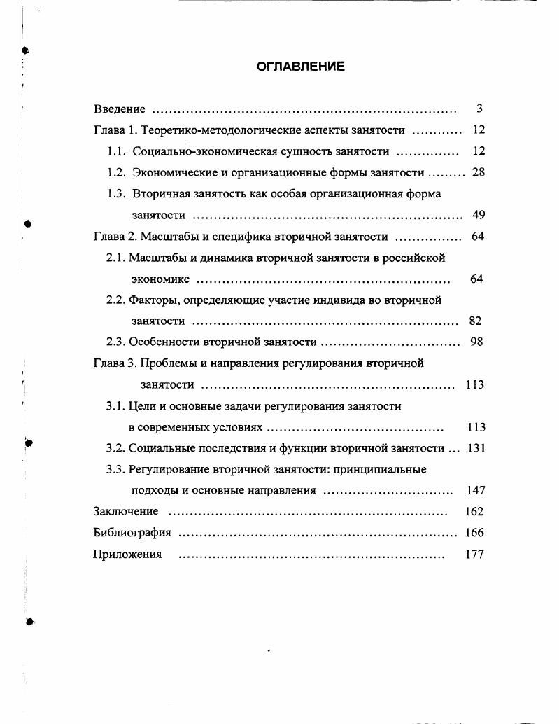 "Глава 1. Теоретикометодологические аспекты занятости 