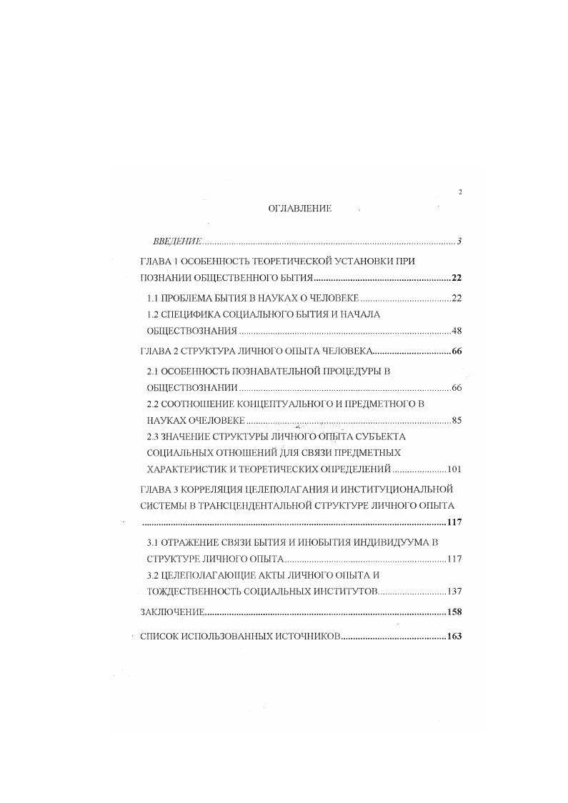 "ГЛАВА 1 ОСОБЕННОСТЬ ТЕОРЕТИЧЕСКОЙ УСТАНОВКИ ПРИ ПОЗНАНИИ ОБЩЕСТВЕННОГО БЫТИЯ