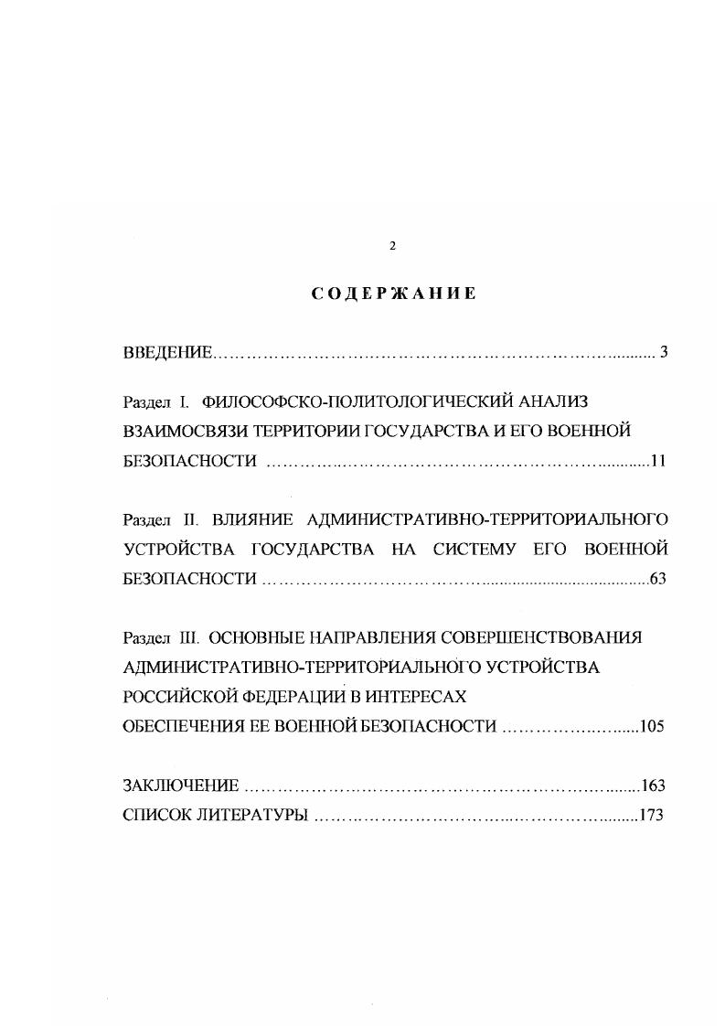 "ОБЕСПЕЧЕНИЯ ЕЕ ВОЕННОЙ БЕЗОПАСНОСТИ.