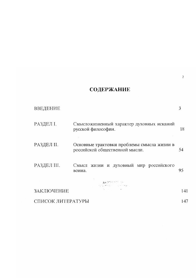 "Смысложизненный характер духовных исканий русской философии.