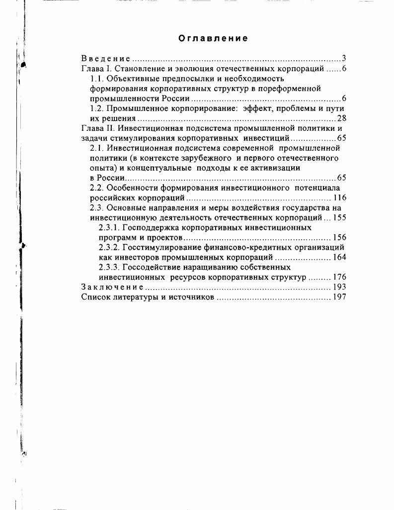 "1.2. Промышленное корпорирование эффект, проблемы и пути их решения