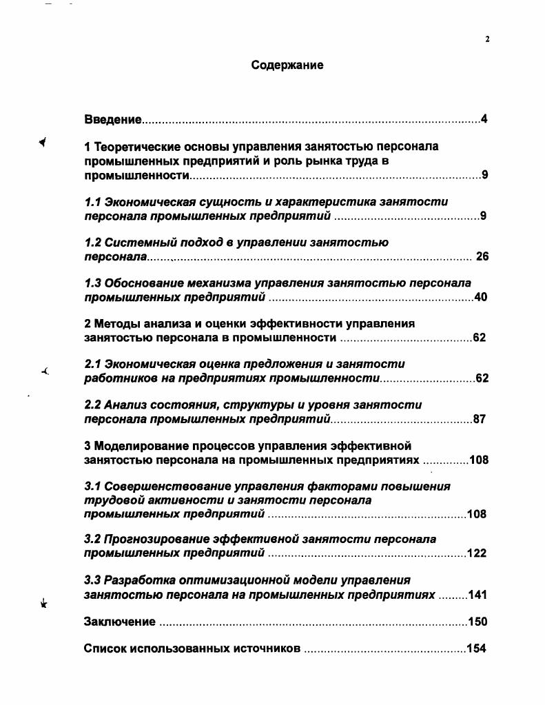 "1.2 Системный подход в управлении занятостью