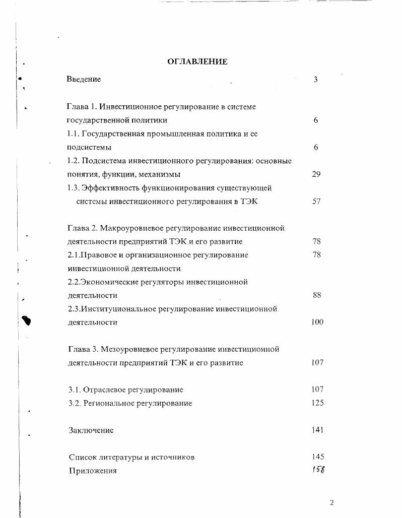 "1.1. Государственная промышленная политика и се подсистемы 