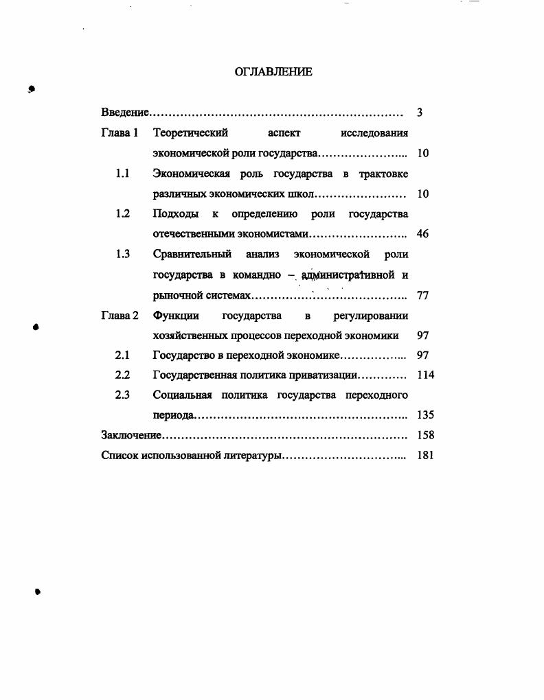 "Глава 1 Теоретический аспект исследования