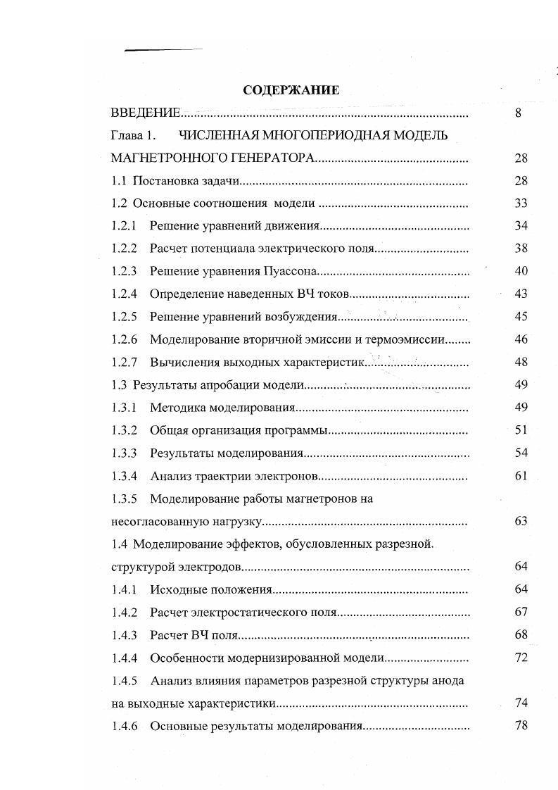 "потенциала ВЧ волны 1. 