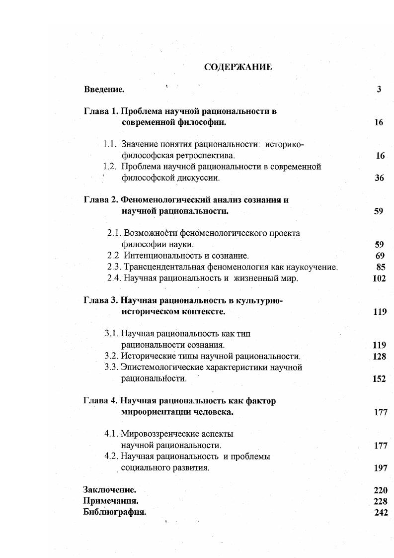 "Глава 1. Проблема научной рациональности в