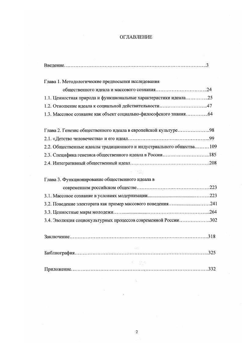 "Глава 1. Методологические предпосылки исследования