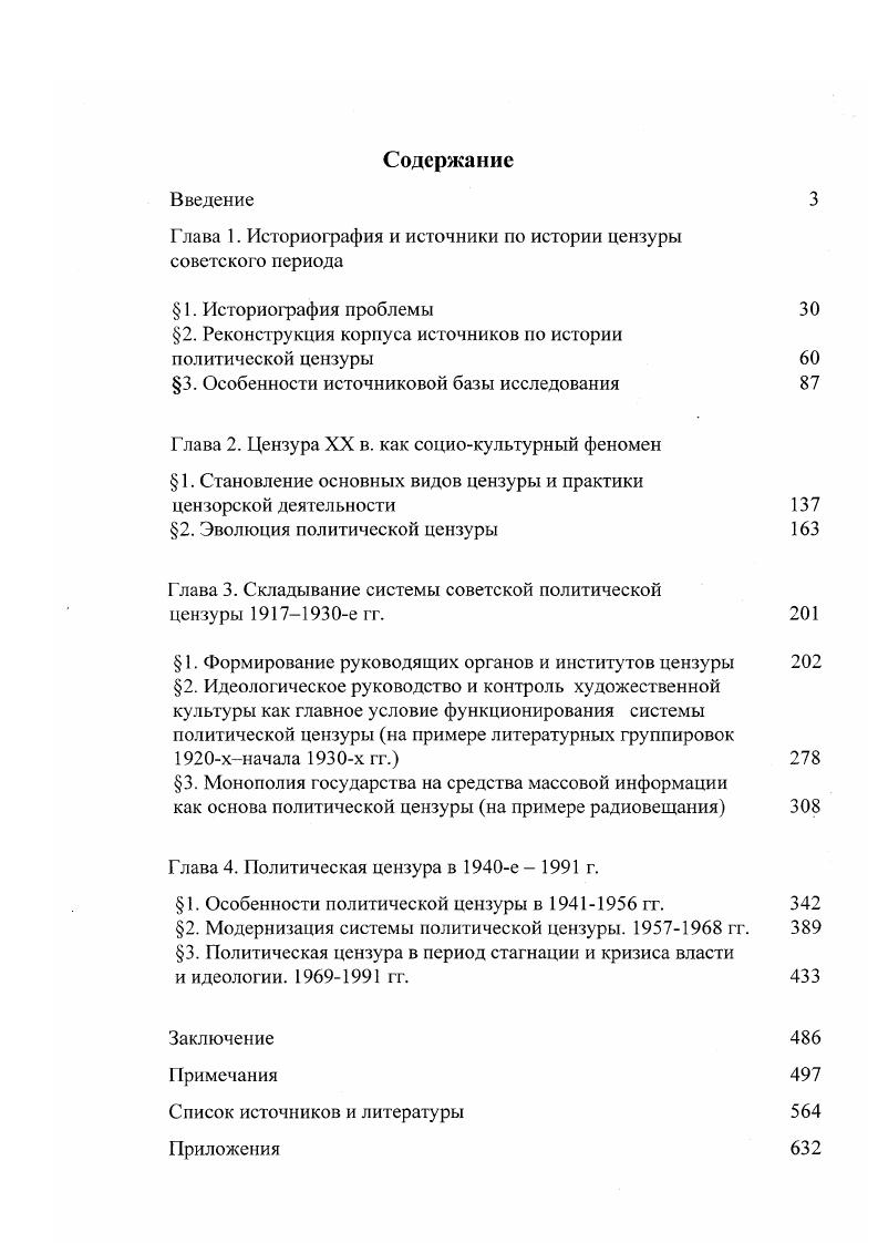 "Глава 1. Историография и источники по истории цензуры советского периода