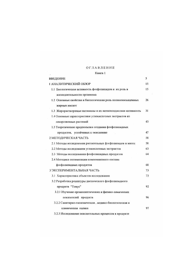 "Санитарногигиеническая . Разработ ка рецептуры лечебнопрофилактического