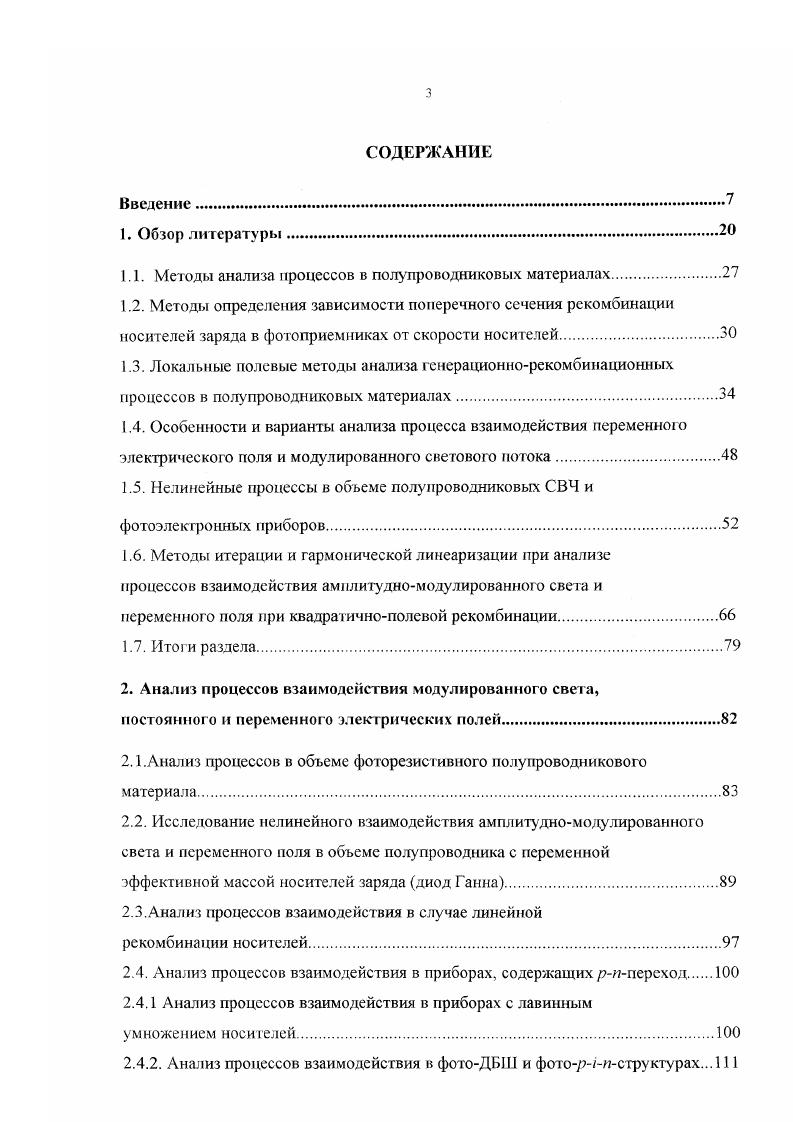 "Анализ процессов взаимодействия модулированного света. Анализ процессов взаимодействия в приборах, содержащих рипереход . Анализ процессов взаимодействия в фотоДЫИ и фоторисгруктурах . Анализ процессов в фото БТ при межзонной рекомбинации. Итоги раздела. Итоги раздела. Анализ эффективности преобразования при синхронном и асинхронном детектировании частоты модуляции света. П концентрация свободных уровней дырок в валентной зоне см. Приложение 1. РП3П П2 РП2П П1. Рз. РмР,П0п,. П,П2 ПДП, П2ПП,П,. Принимая зависимость сечения рекомбинации от энергии носителей в виде о о0 1 и представляя о через его значение при постоянном поле а о УС0 . Ш0 Ут1 рм2Н0 УД1Ш0 У р. В,, о,2т 0 . I3 Ф0 Ф , ф , где Ф Фс Ф, , ф v1 1 v число квантов в потоке излучения квантовый выход коэффициент отражения. Учитывая, что внешнее поле, определяющее и Е Е0Е, 2 ,а оп о. 