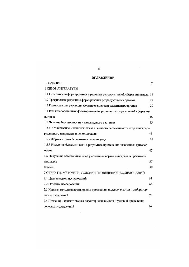 "1.1 Особенности формирования и развития репродуктивной сферы винограда 