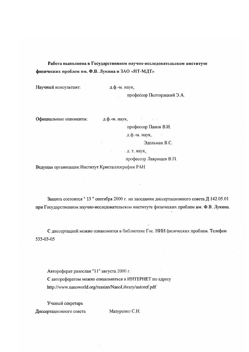 "8. ИСТОРИЯ РАЗВИТИЯ НАНОТЕХНОЛОГИИ И СКАНИРУЮЩЕЙ ЗОНДОВОЙ МИКРОСКОПИИ