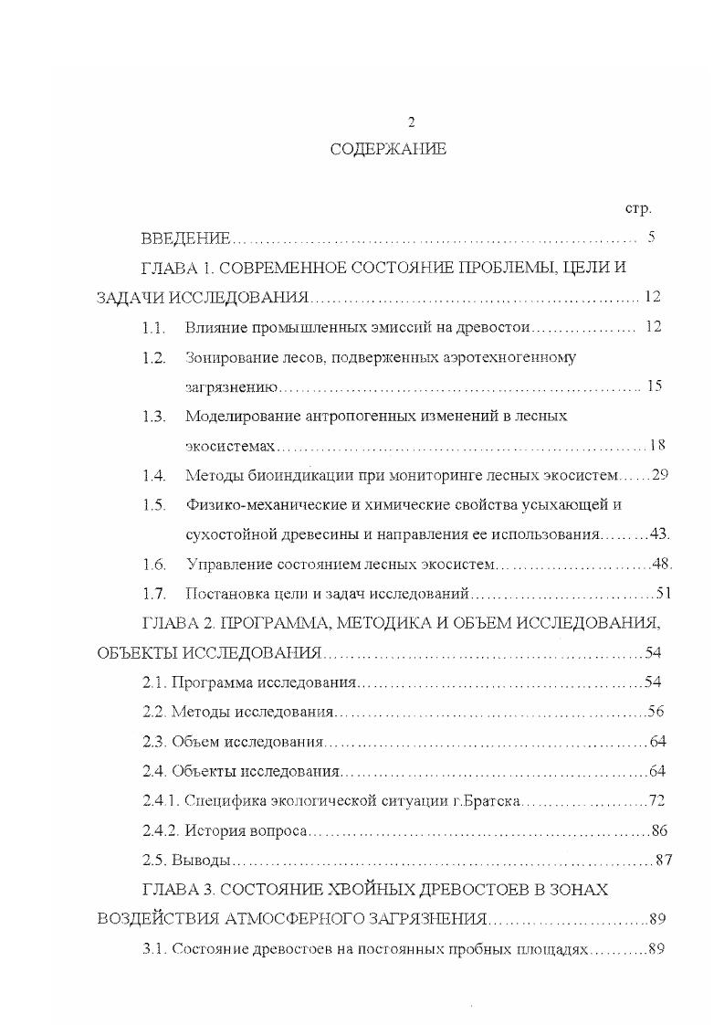"ГЛАВА 1. СОВРЕМЕННОЕ СОСТОЯНИЕ ПРОБЛЕМЫ, ЦЕЛИ И