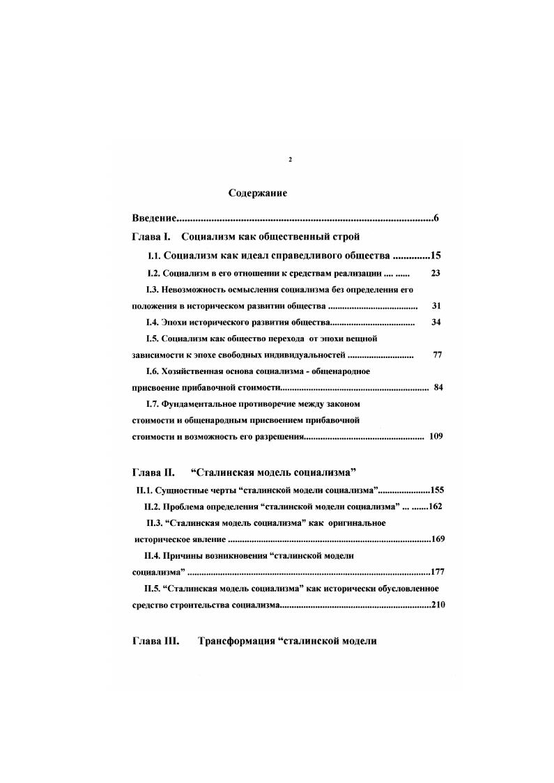 "Глава I. Социализм как общественный строй