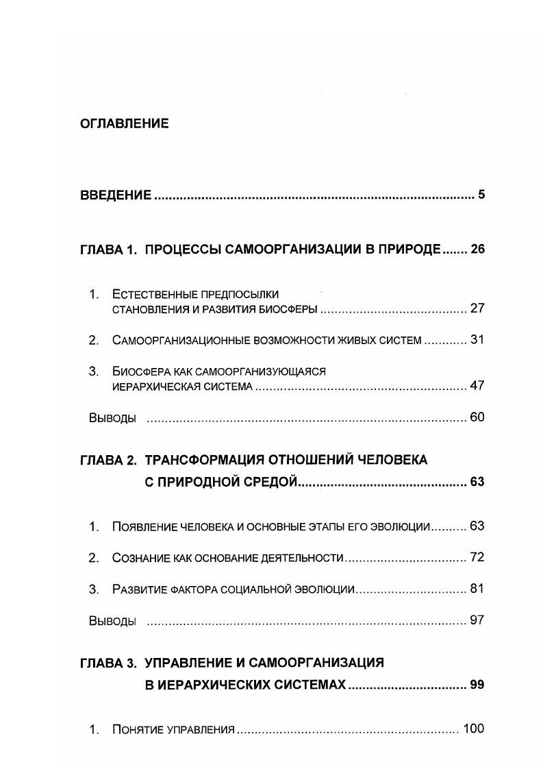 "ГЛАВА 1. ПРОЦЕССЫ САМООРГАНИЗАЦИИ В ПРИРОДЕ 