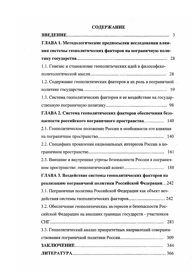 "1.1. Генезис и становление геополитических идей в философскополитологической мысли. 