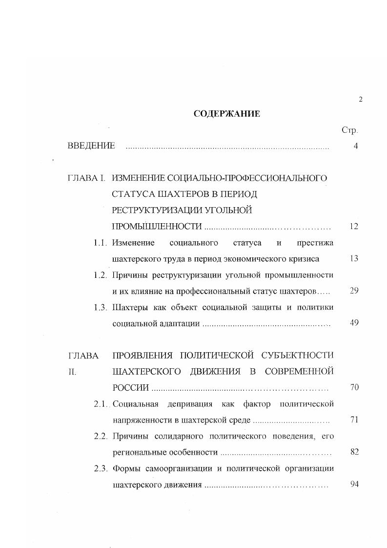 "1.1. Изменение социального статуса и престижа