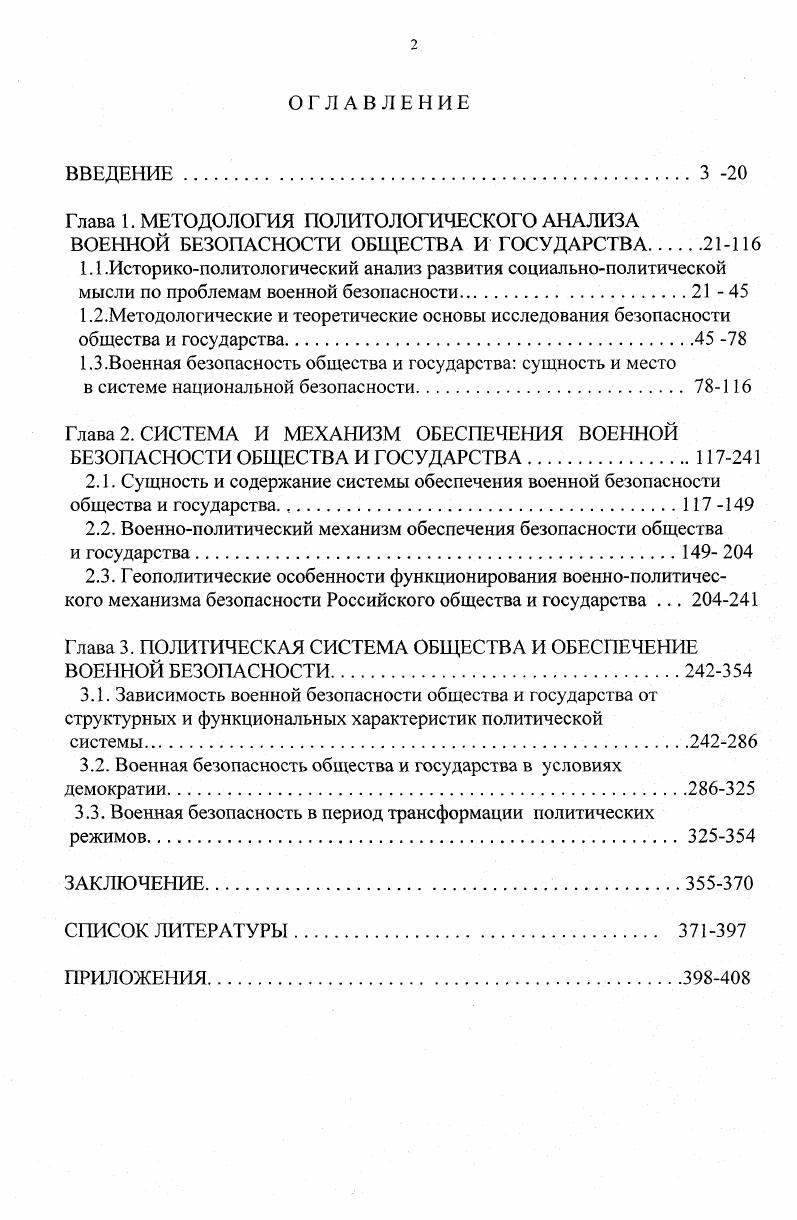 "1.3.Военная безопасность общества и государства сущность и место