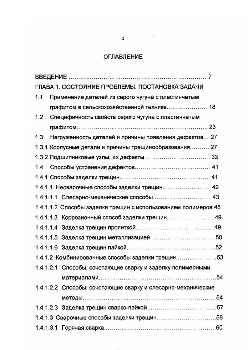 "1 АЛ Л . Заделка трещин штифтованием используется при ремонте трещин в стенках деталей, к которым предъявляется условие герметичности , корпуса коробок передач, задних мостов, трещины водяных рубашек блоков цилиндров рисунок 1. Рисунок 1. Указанный способ следует считать в достаточной мере экологически чистым. Однако применяется он весьма ограниченно в силу присущих ему серьезных недостатков. Применение его без дополнительных мер в ряде случаев не приносит положительных результатов, поэтому рекомендуется прибегать к пропайке отремонтированной поверхности . Трещины длиной и более миллиметров восстанавливать таким способом не следует , . Простота способа требует все же достаточно высокой квалификации слесаря. Кроме того, способ достаточно трудоемок . Заделка трещин фигурными вставками заключается в стягивании трещины фигурной вставкой за счет меньшего межцентрового расстояния между цилиндрами этой вставки по сравнению с расстоянием между отверстиями фигурного паза , , 0,1 рисунок 1. 