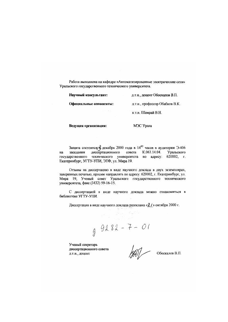 "Работа выполнена на кафедре Автоматизированные электрические сети