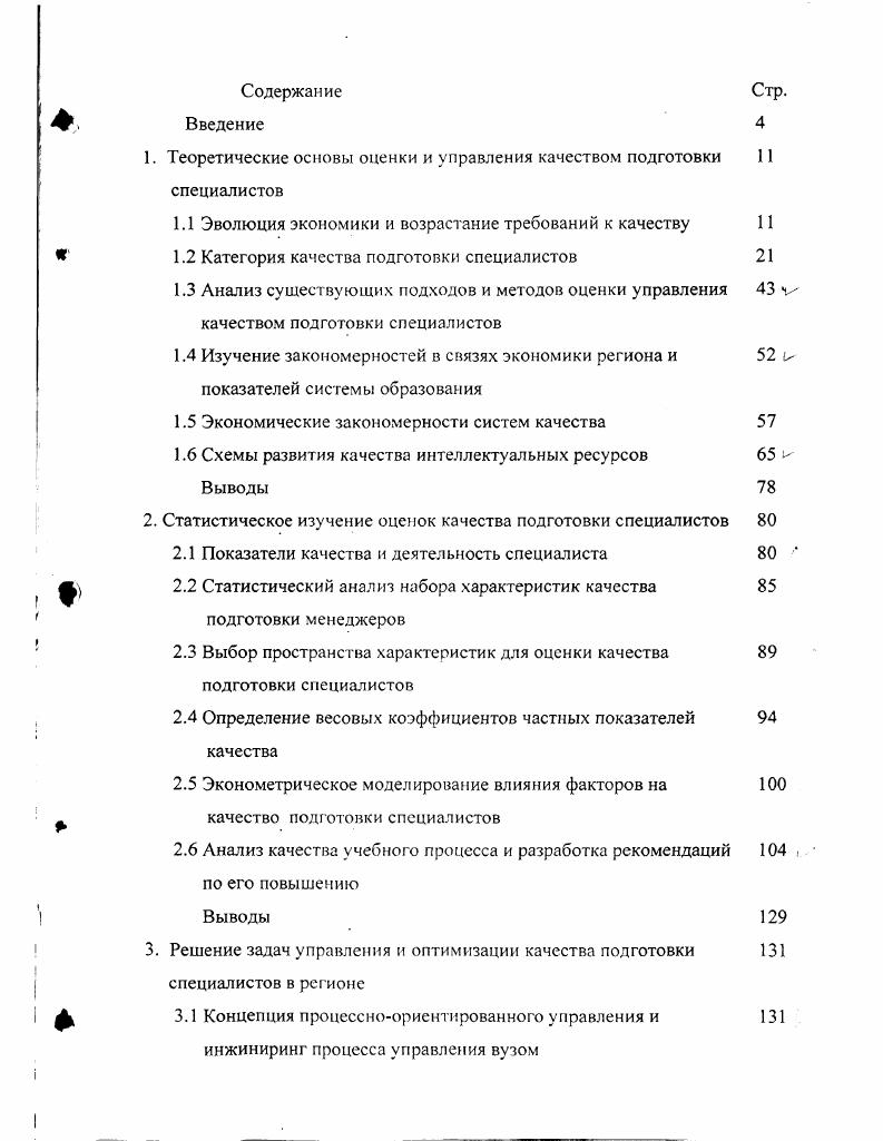 "1. Теоретические основы оценки и управления качеством подготовки
