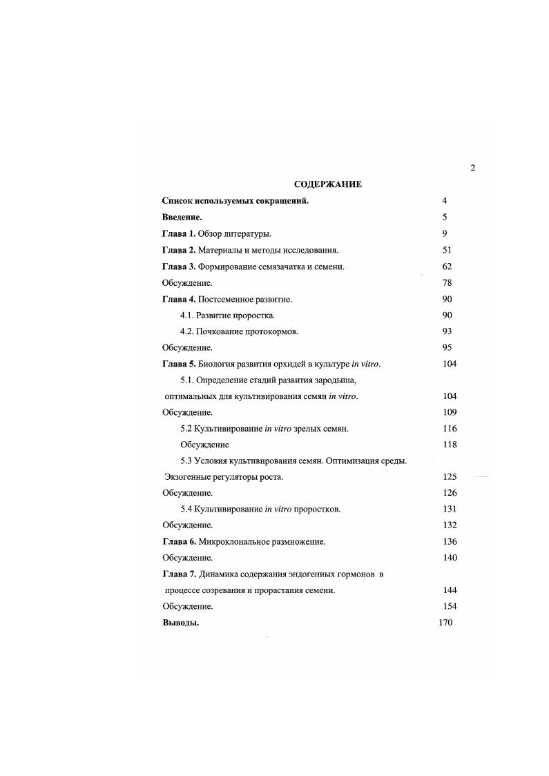 "Глава 2. Материалы и методы исследования. 