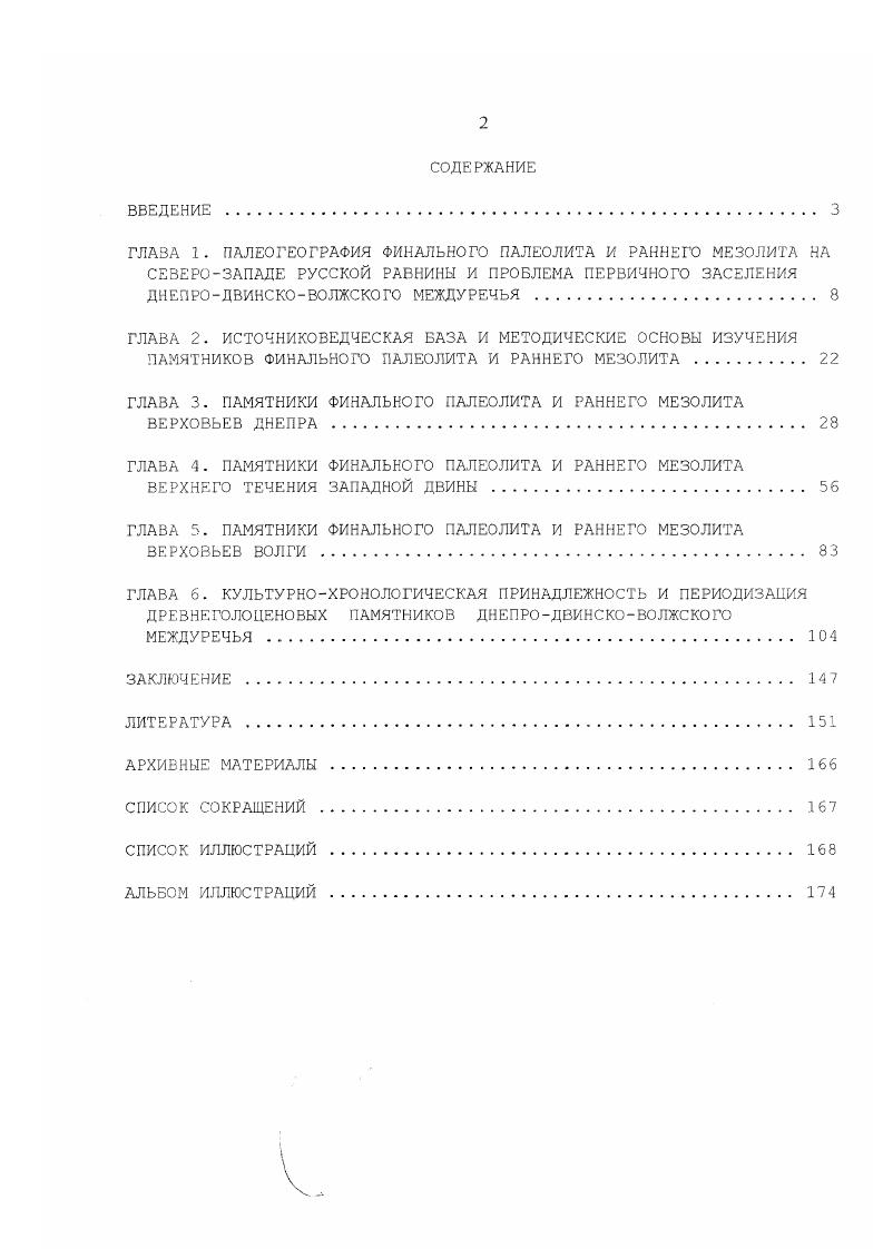 "ГЛАВА 3. ПАМЯТНИКИ ФИНАЛЬНОГО ПАЛЕОЛИТА И РАННЕГО МЕЗОЛИТА