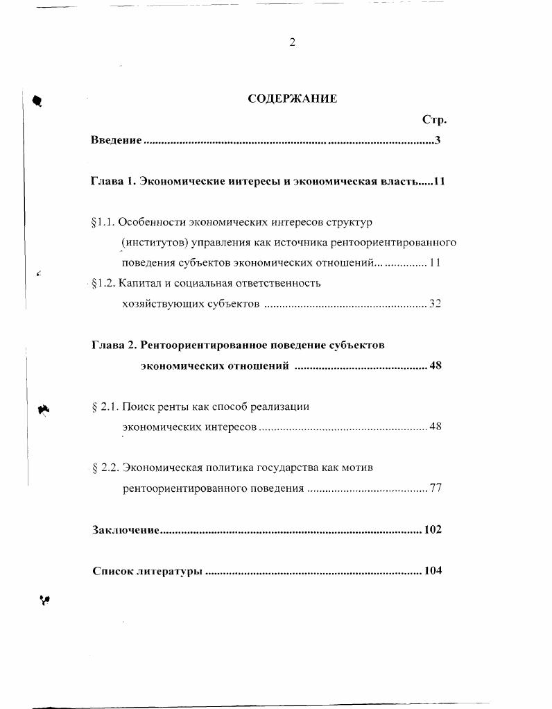 "Глава 1. Экономические интересы и экономическая власть 