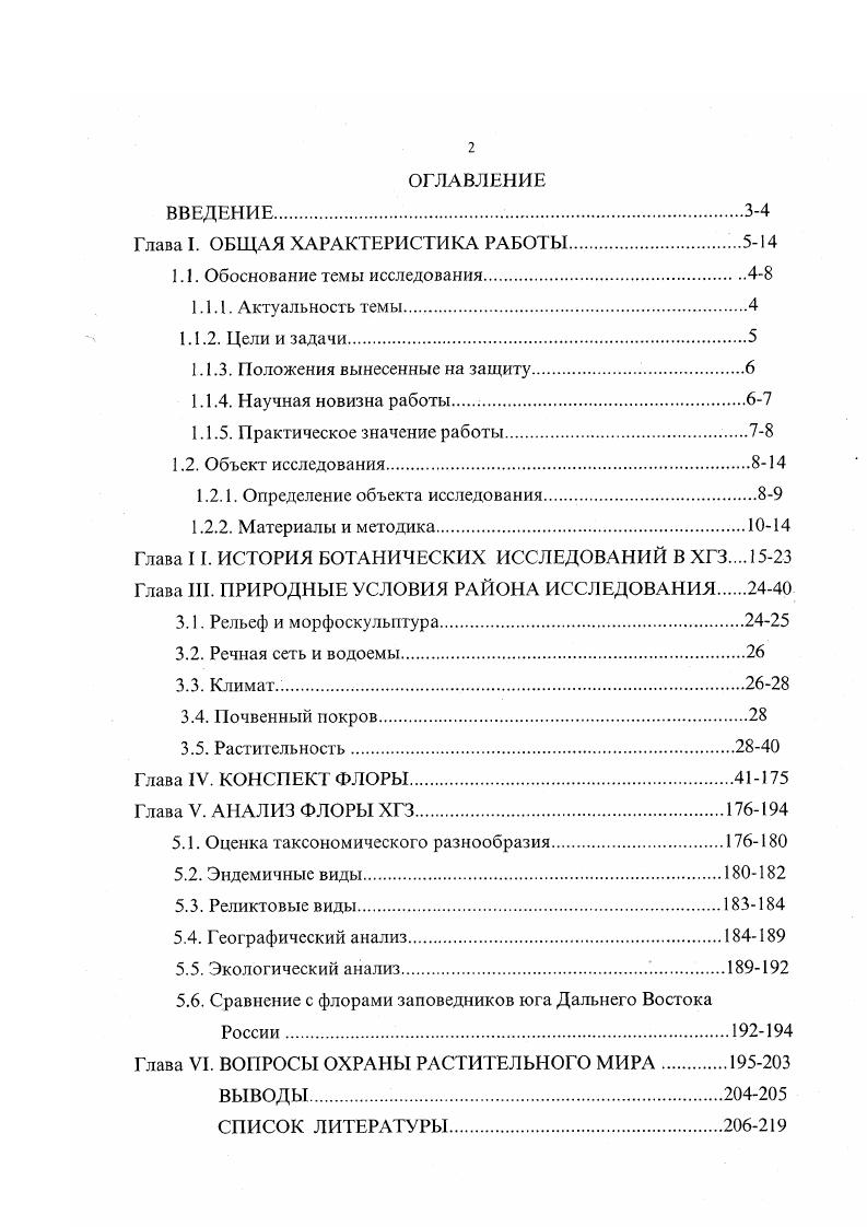 "Глава I. ОБЩАЯ ХАРАКТЕРИСТИКА РАБОТЫ.5