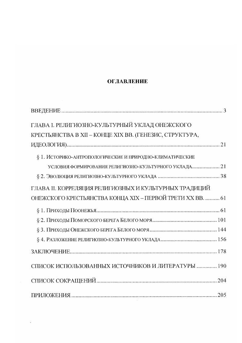 " 1. Историкоантропологические и природноклиматические