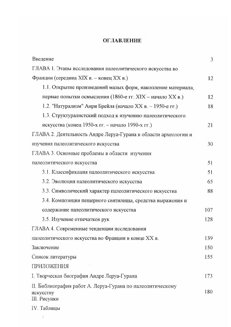 "ГЛАВА 1. Этапы исследования палеолитического искусства во