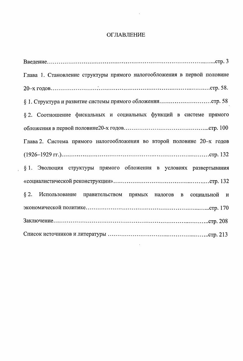 "Глава 1. Становление структуры прямого налогообложения в первой половине