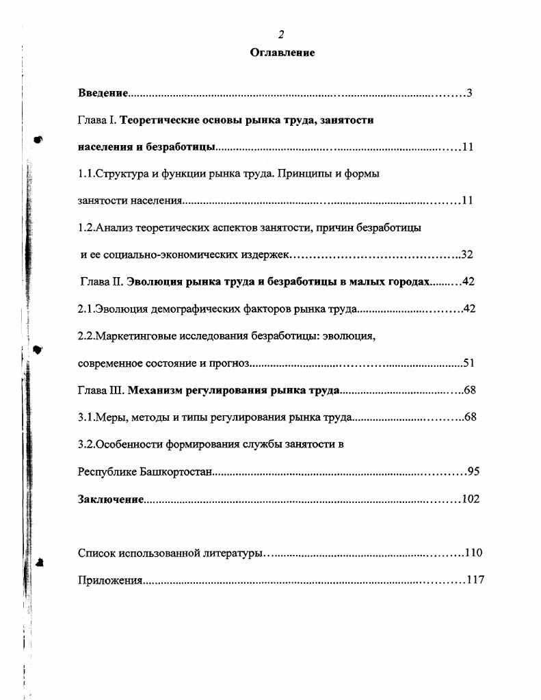 "1.1 .Структура и функции рынка труда. Принципы и формы