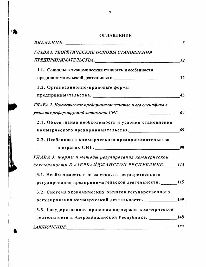 "ГЛАВА 1. ТЕОРЕТИЧЕСКИЕ ОСНОВЫ СТАНОВЛЕНИЯ ПРЕДПРИНИМА ТЕЛЬСТВА.