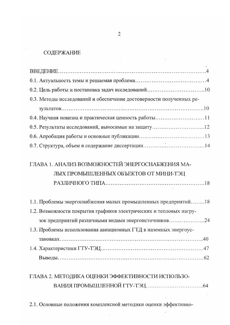 "1.1. Проблемы энергоснабжения малых промышленных предприятий 