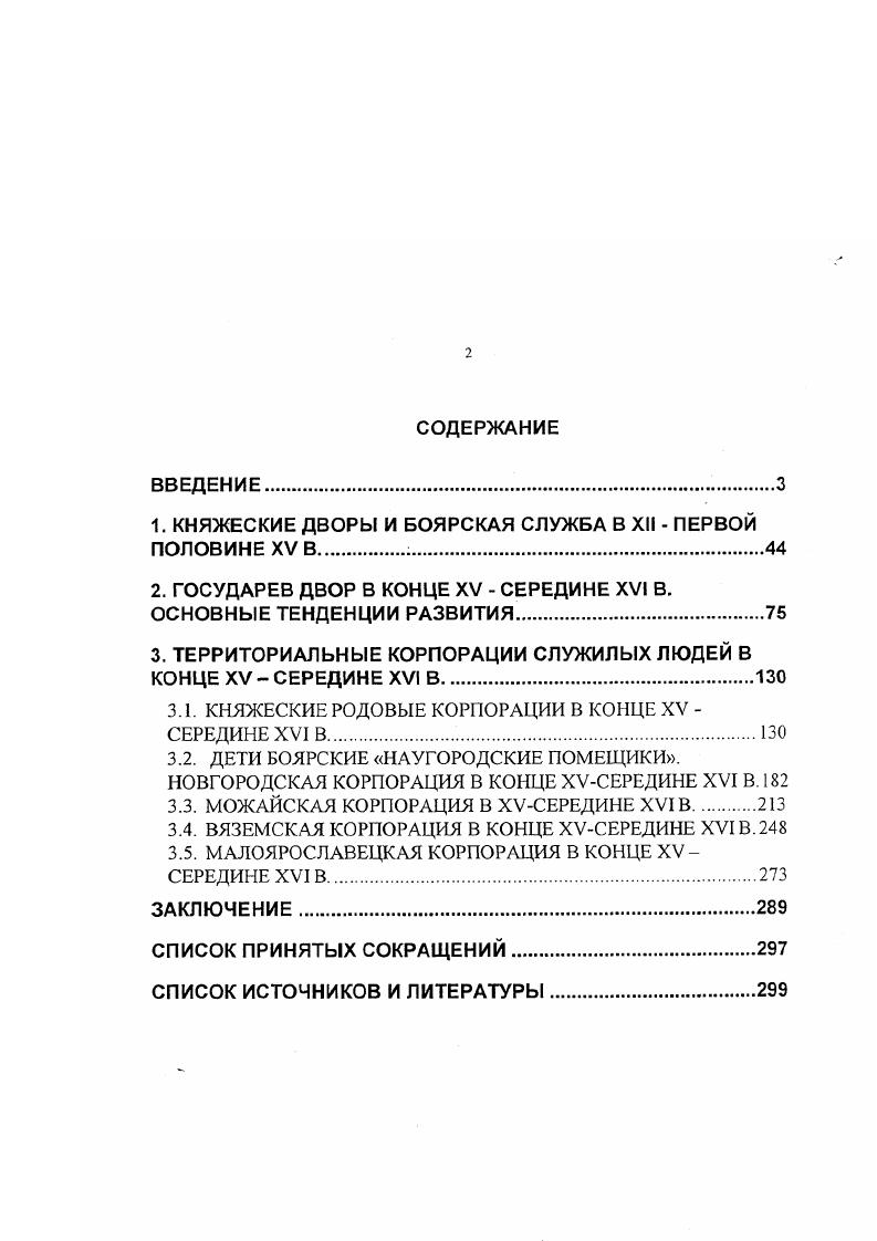 "1. КНЯЖЕСКИЕ ДВОРЫ И БОЯРСКАЯ СЛУЖБА В XII  ПЕРВОЙ ПОЛОВИНЕ XV В 