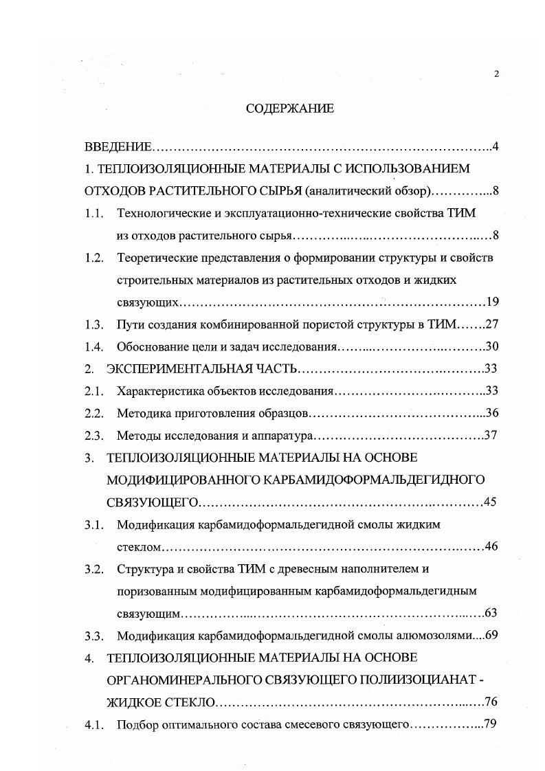 "1.1. Технологические и эксплуатационнотехнические свойства ТИМ
