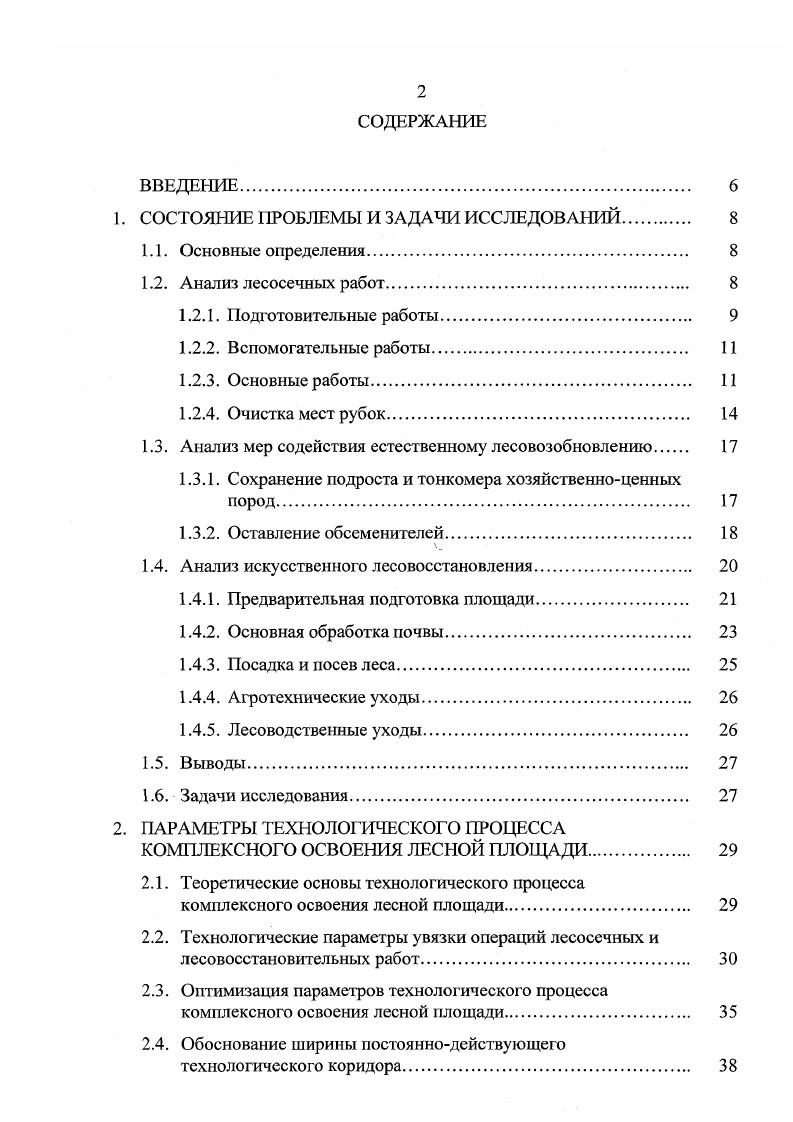 "Сохранение жизнеспособного подроста сокращает срок выращивания це