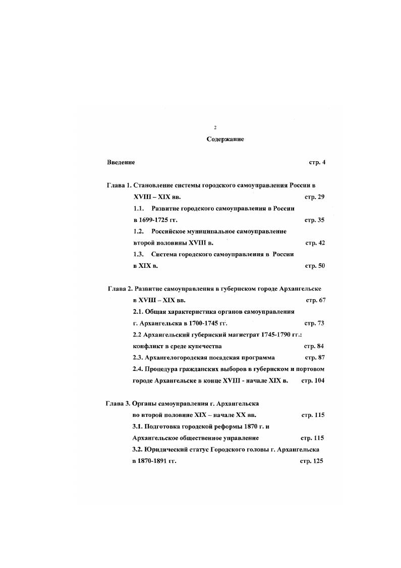 "Глава 1. Становление системы городского самоуправлении России в
