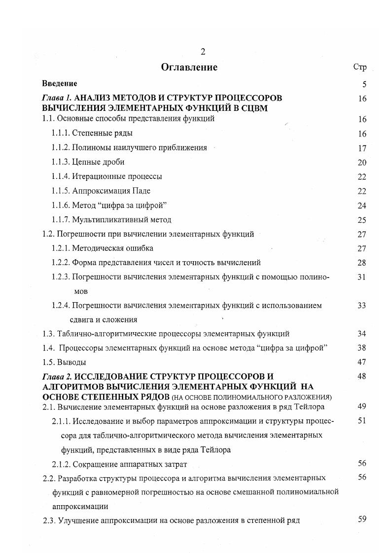 "Глава 1. Глава 2. Улучшение аппроксимации на основе разложения в степенной ряд 