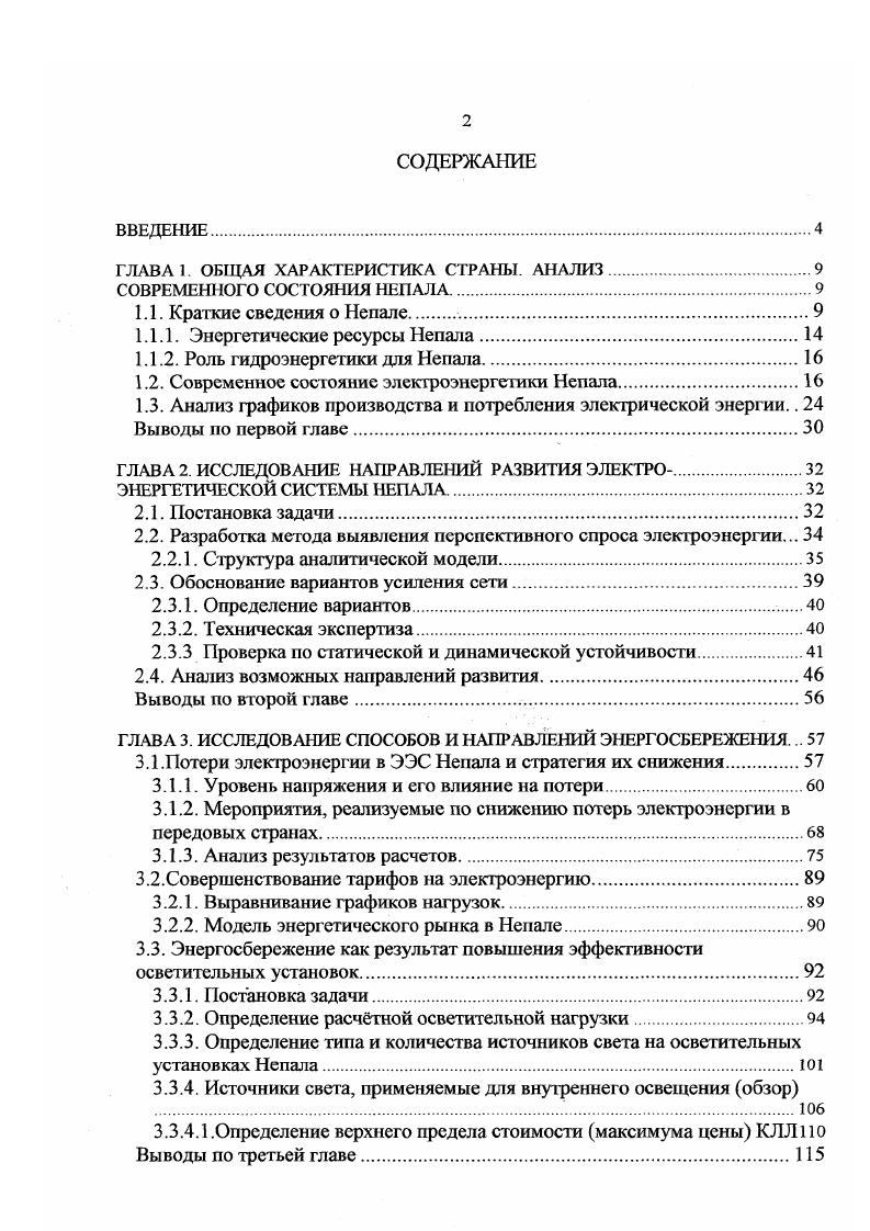 "1.1.1. Энергетические ресурсы Непала