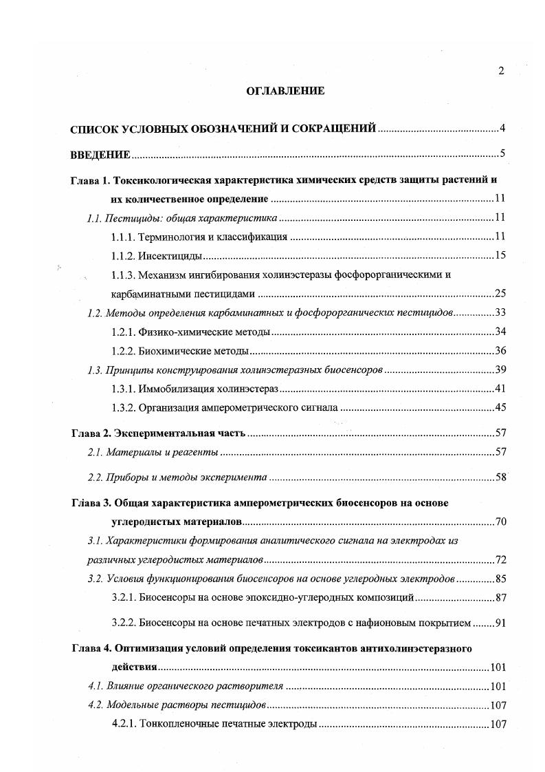 "1.1. Пестициды общая характеристика.