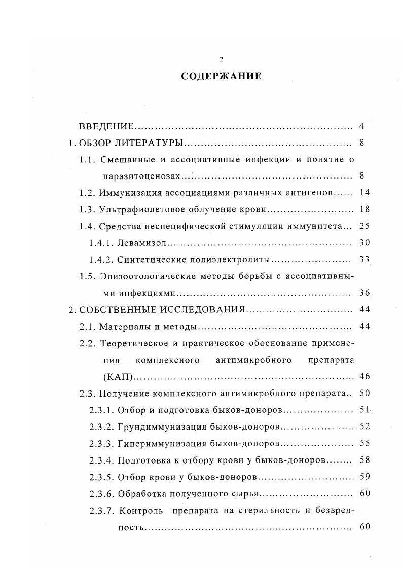 "1.1. Смешанные и ассоциативные инфекции и понятие о паразитоценозах 