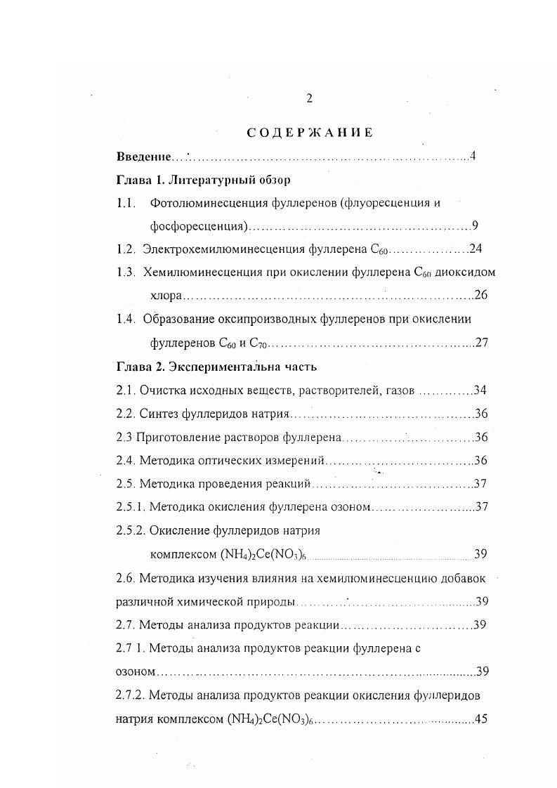 "1.1. Фотолюминесценция фуллеренов флуоресценция и фосфоресценция.