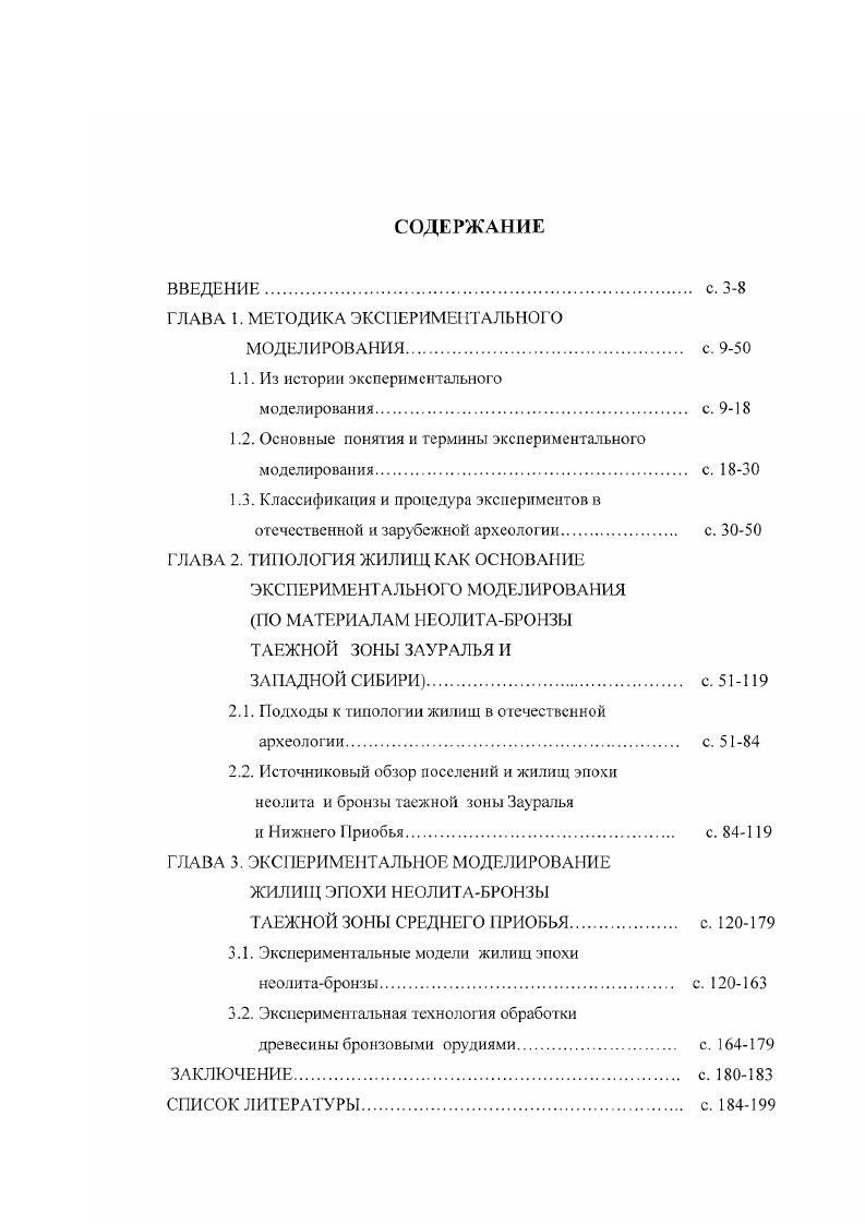 "ГЛАВА 1. МЕТОДИКА ЭКСПЕРИМЕНТАЛЬНОГО