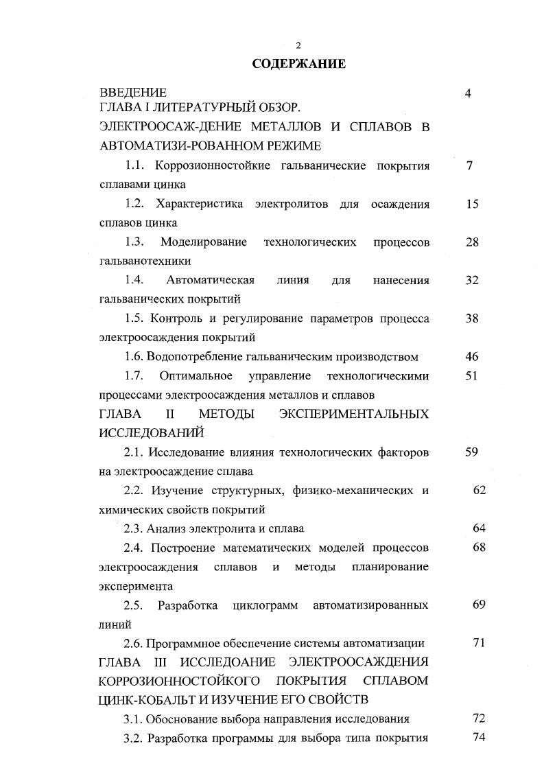 "1.1. Коррозионностойкие гальванические покрытия сплавами цинка