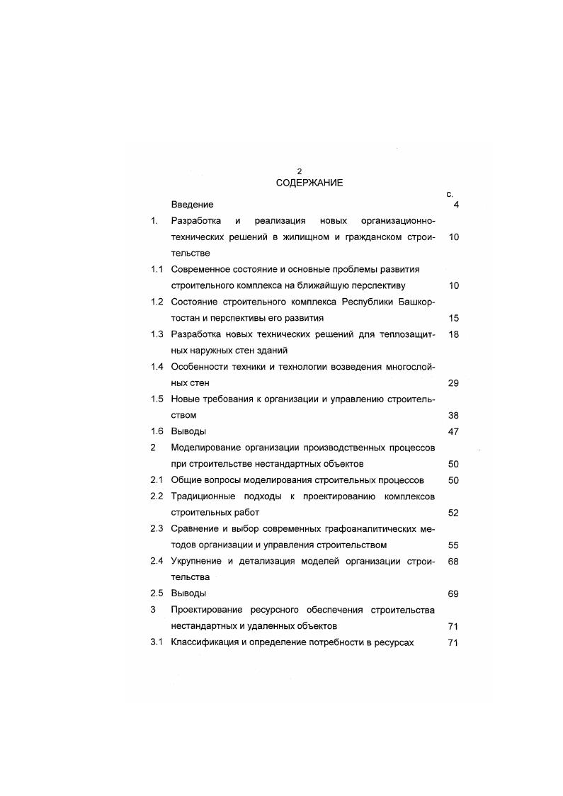 "1.1 Современное состояние и основные проблемы развития