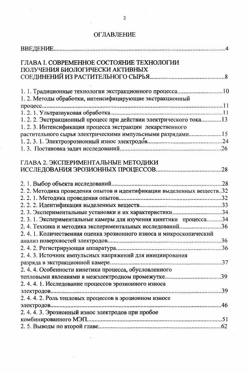 "1.1. Традиционные технологии экстракционного процесса.