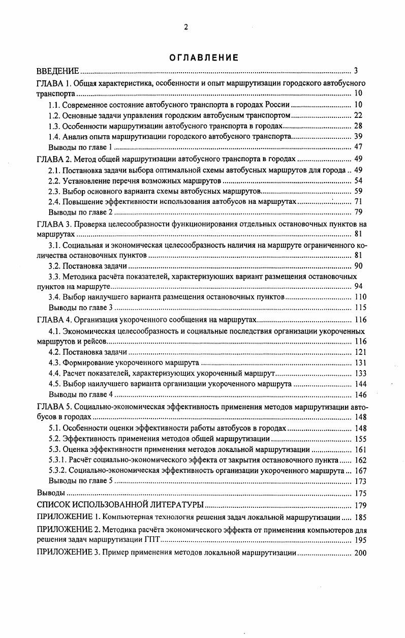 "1.1. Современное состояние автобусного транспорта в городах России. 